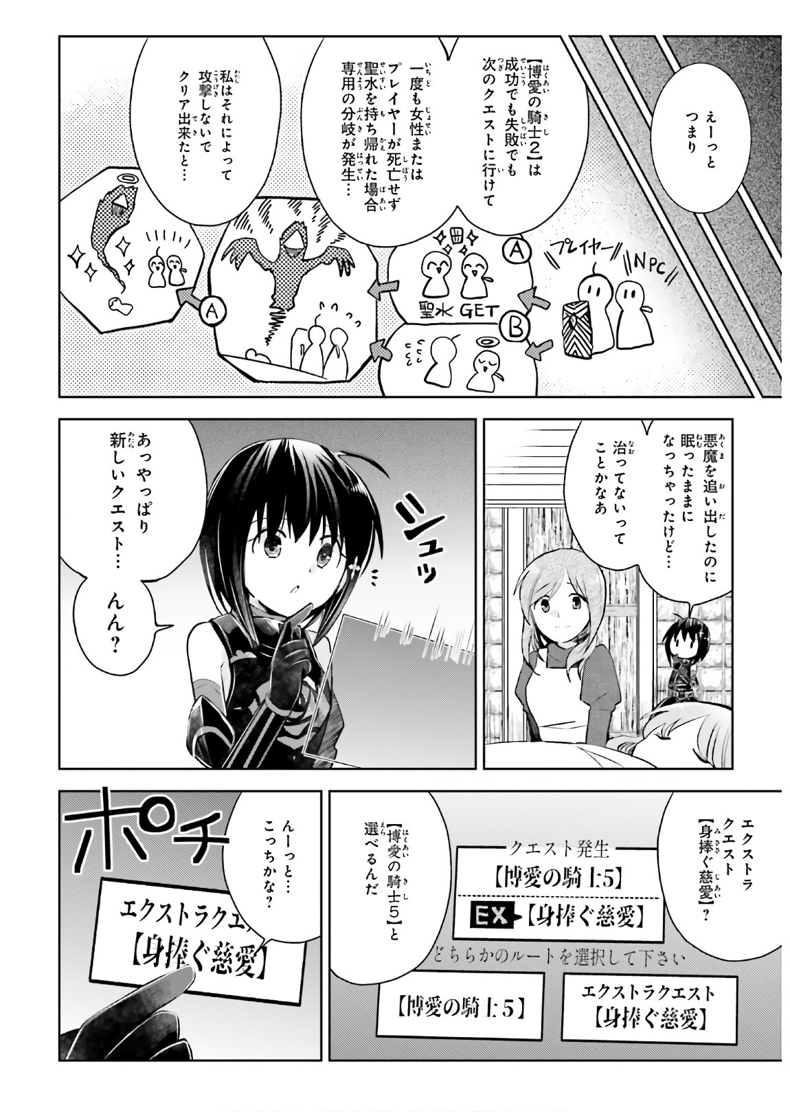 痛いのは嫌なので防御力に極振りしたいと思います。 第19話 - Page 21