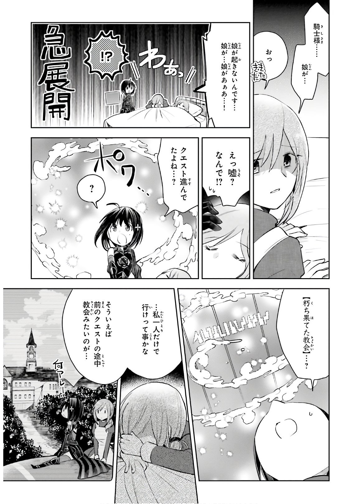 痛いのは嫌なので防御力に極振りしたいと思います。 第19話 - Page 22