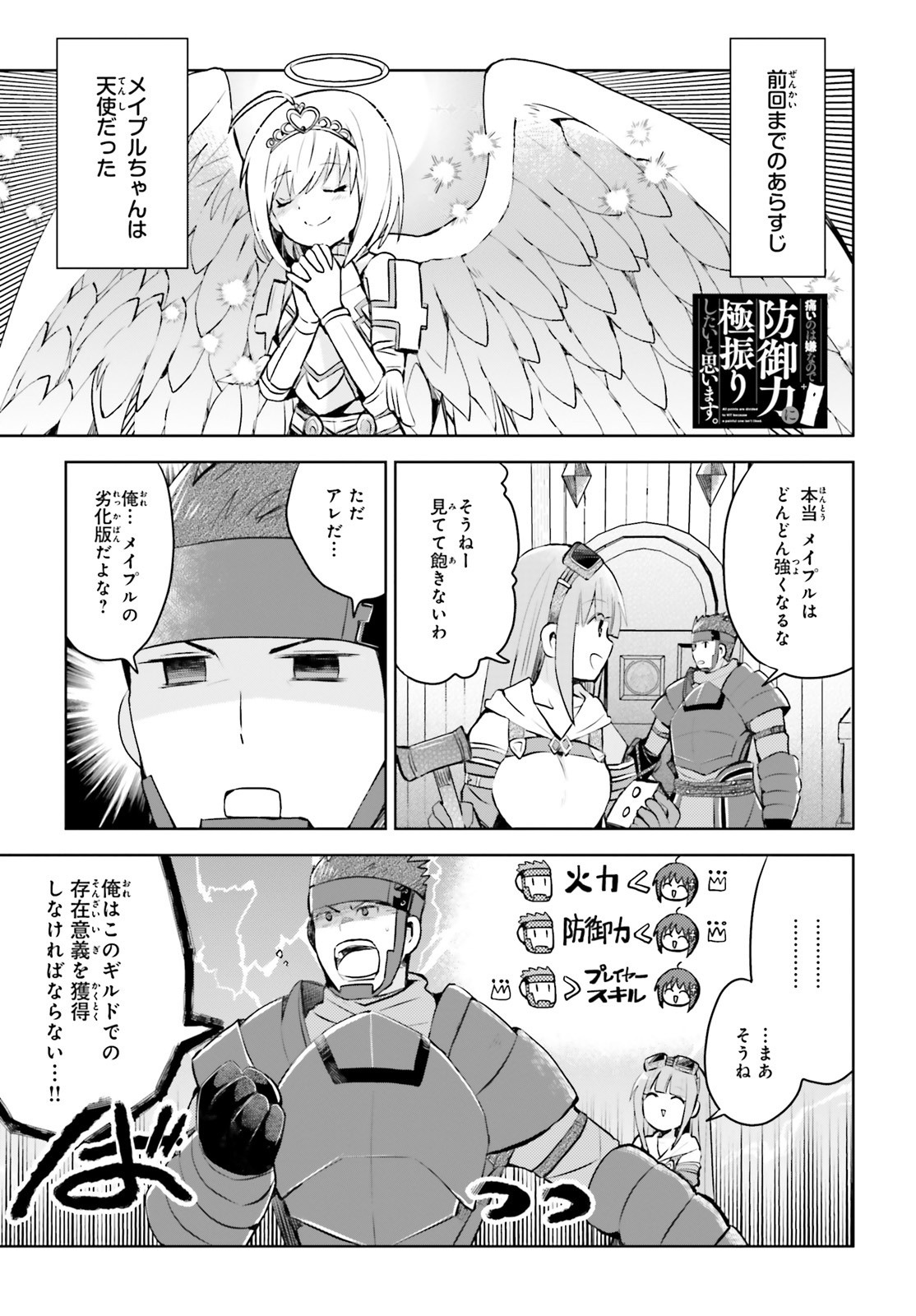 痛いのは嫌なので防御力に極振りしたいと思います。 第20話 - Page 2