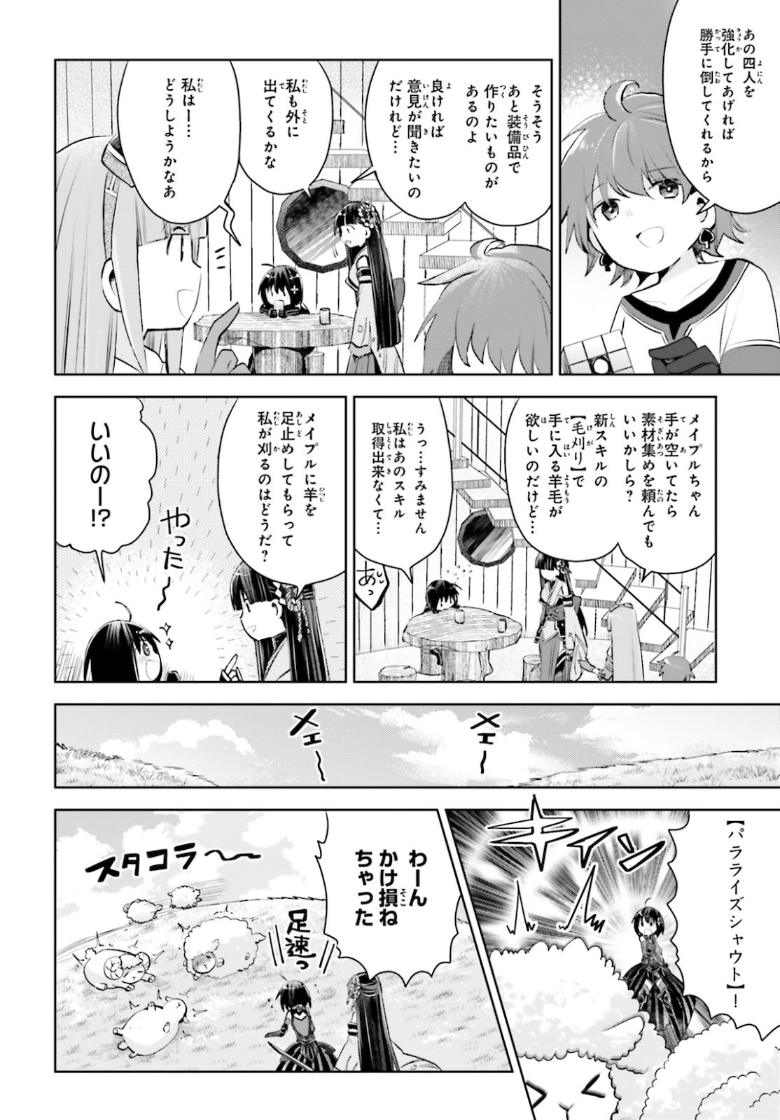 痛いのは嫌なので防御力に極振りしたいと思います。 第21話 - Page 7