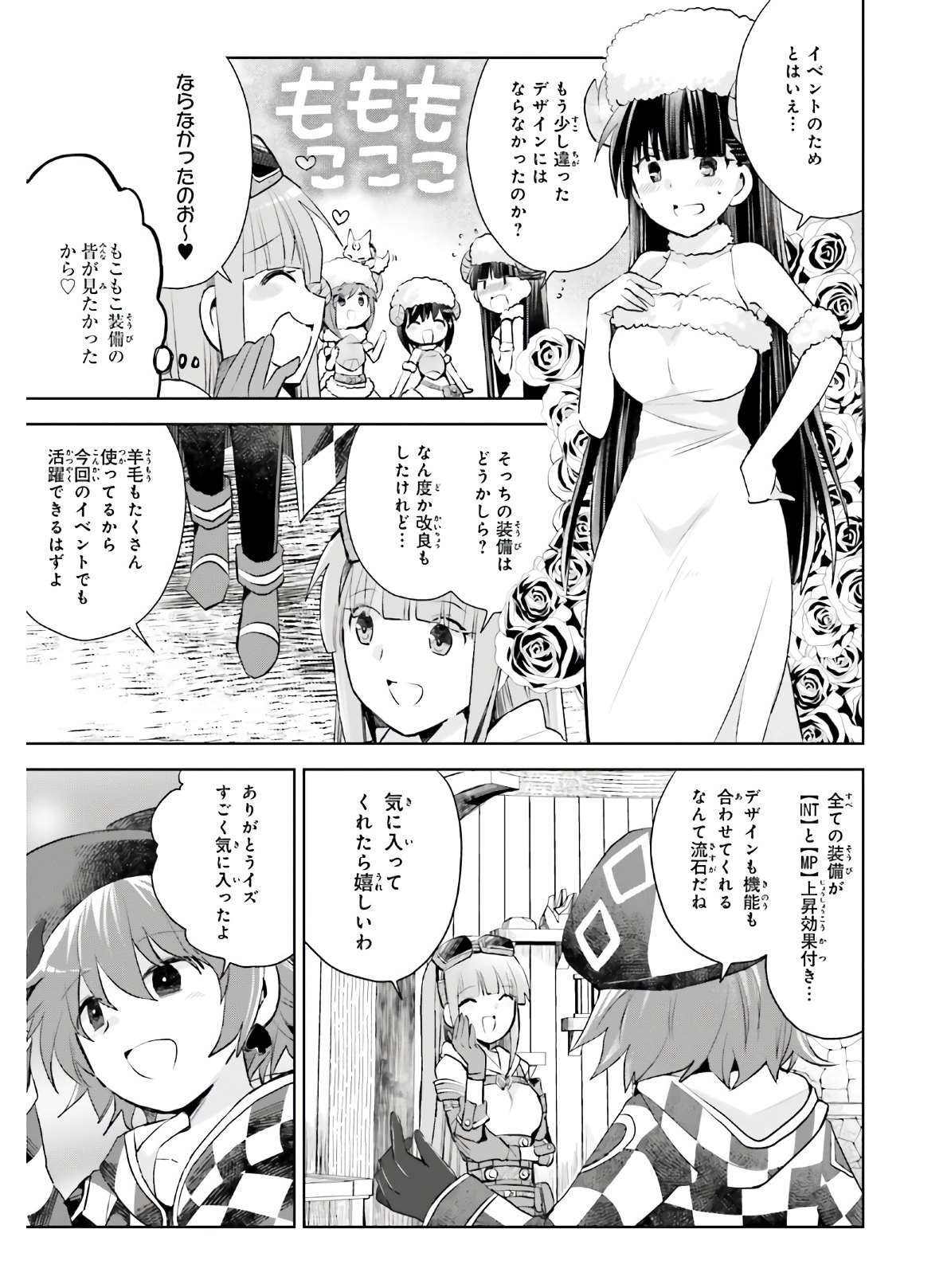 痛いのは嫌なので防御力に極振りしたいと思います。 第22話 - Page 4