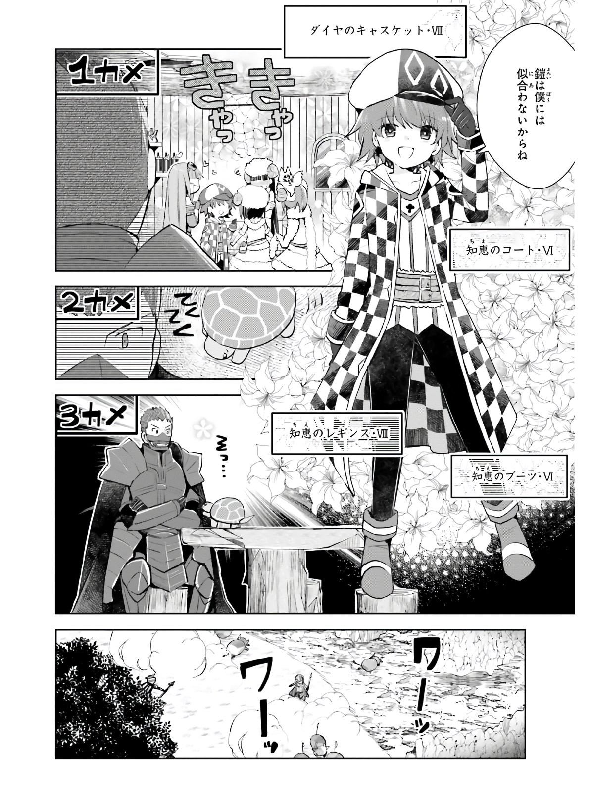 痛いのは嫌なので防御力に極振りしたいと思います。 第22話 - Page 5