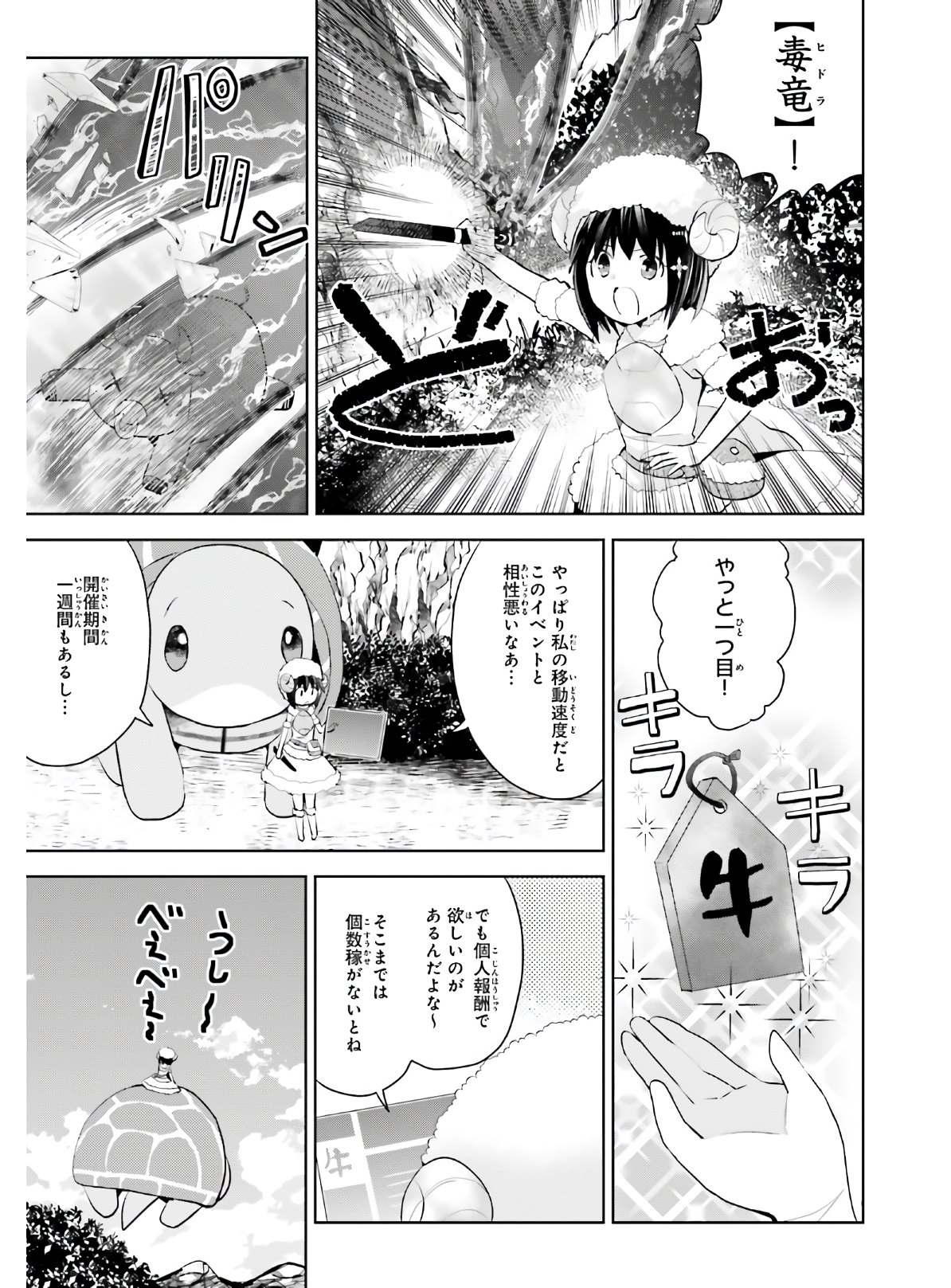 痛いのは嫌なので防御力に極振りしたいと思います。 第22話 - Page 5