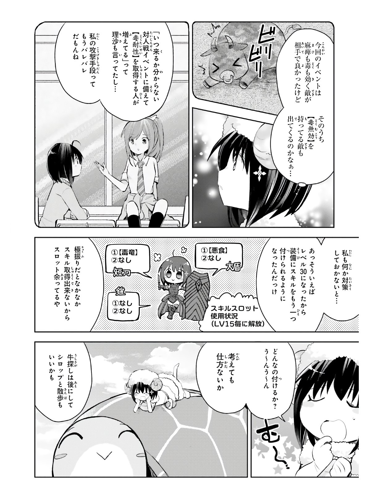 痛いのは嫌なので防御力に極振りしたいと思います。 第22話 - Page 6