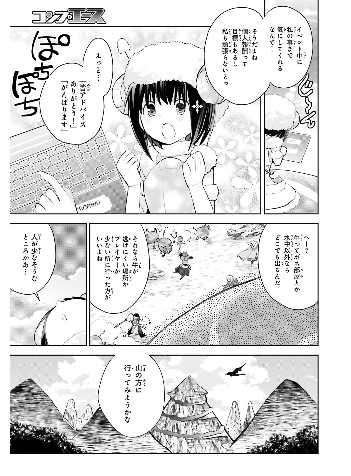 痛いのは嫌なので防御力に極振りしたいと思います。 第22話 - Page 9