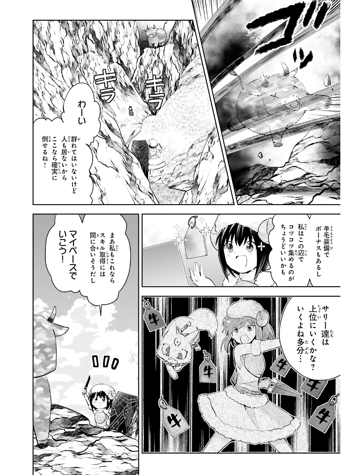 痛いのは嫌なので防御力に極振りしたいと思います。 第22話 - Page 11