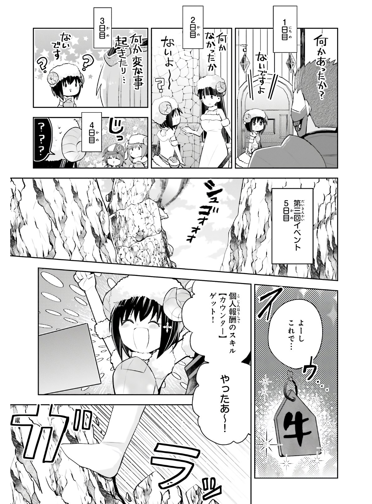 痛いのは嫌なので防御力に極振りしたいと思います。 第22話 - Page 11