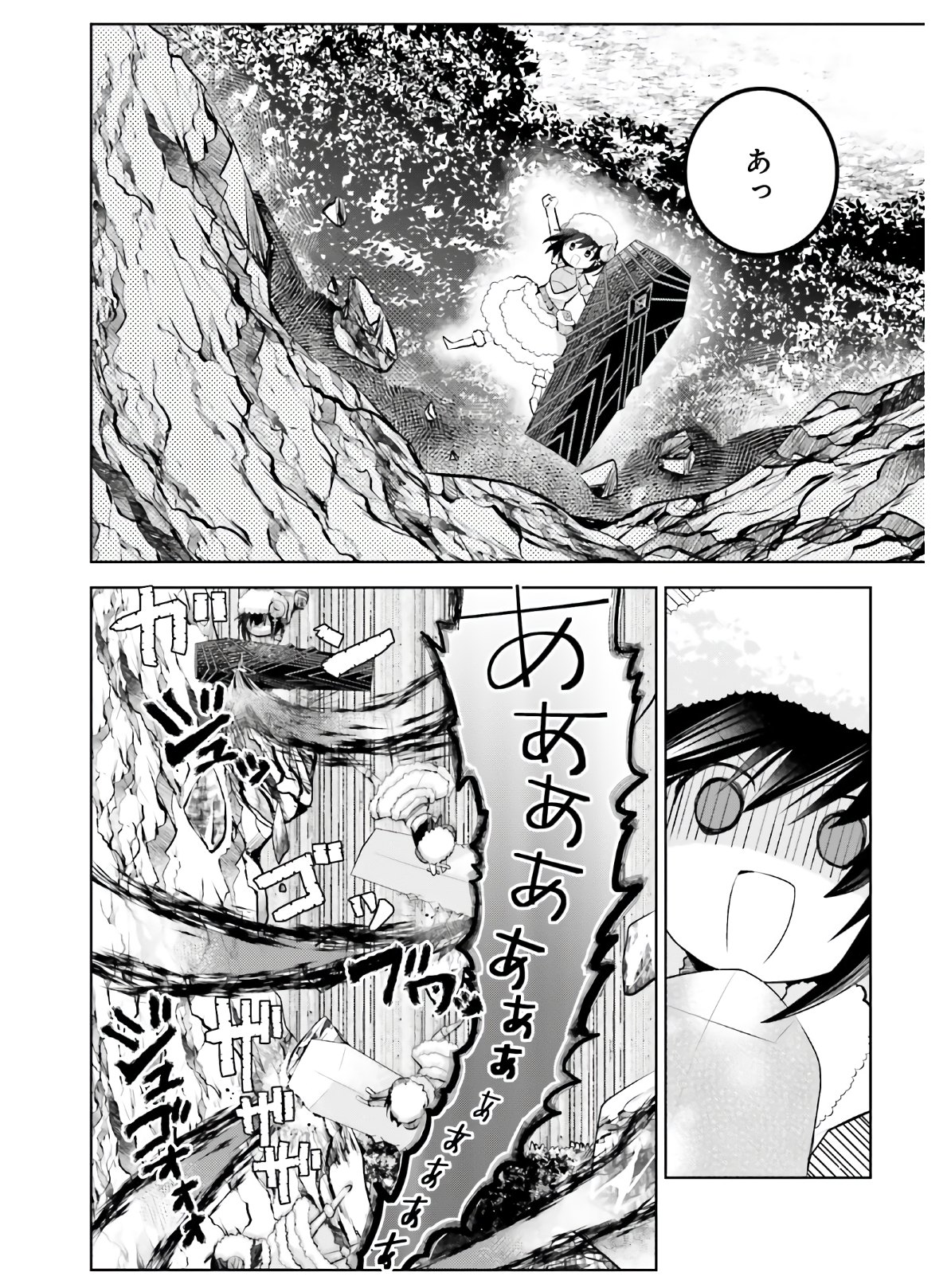 痛いのは嫌なので防御力に極振りしたいと思います。 第22話 - Page 13