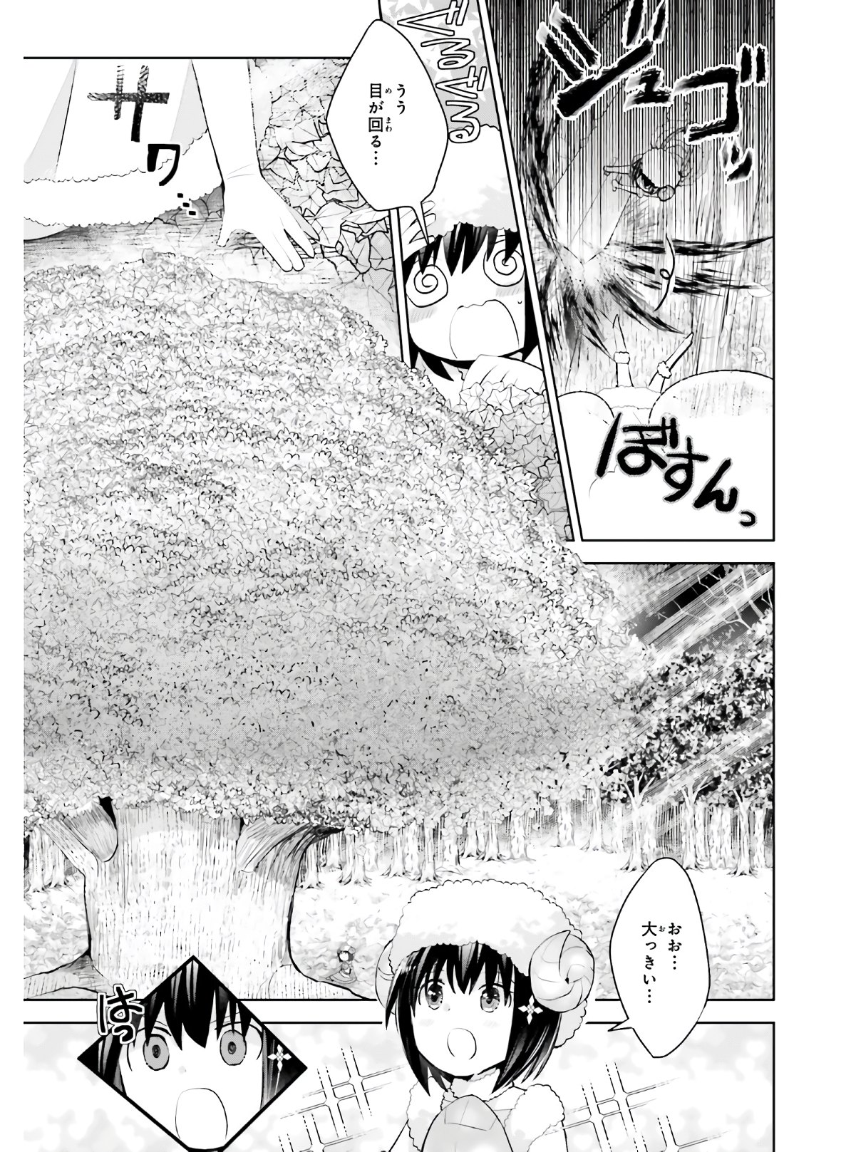 痛いのは嫌なので防御力に極振りしたいと思います。 第22話 - Page 13