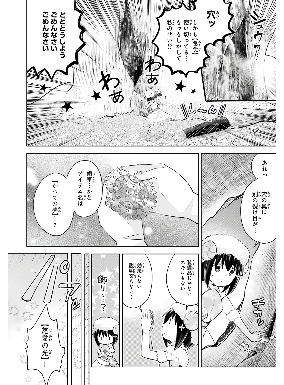 痛いのは嫌なので防御力に極振りしたいと思います。 第22話 - Page 15