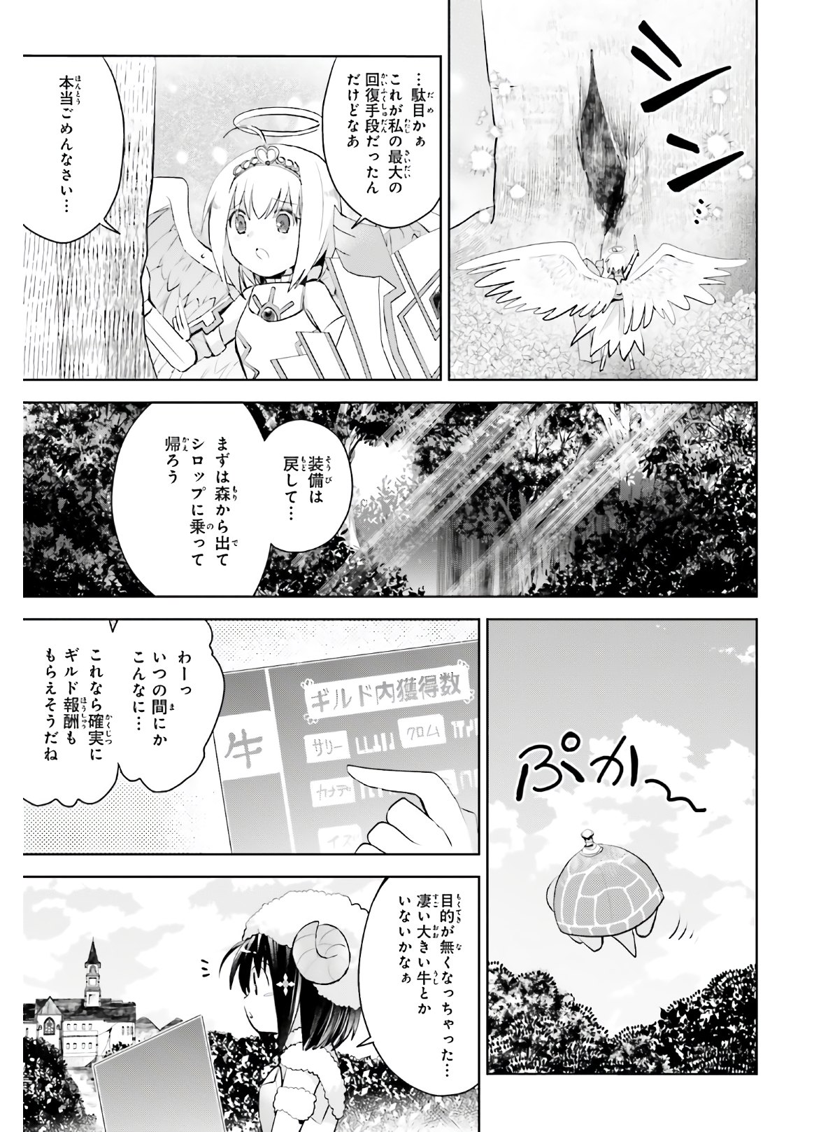 痛いのは嫌なので防御力に極振りしたいと思います。 第22話 - Page 15