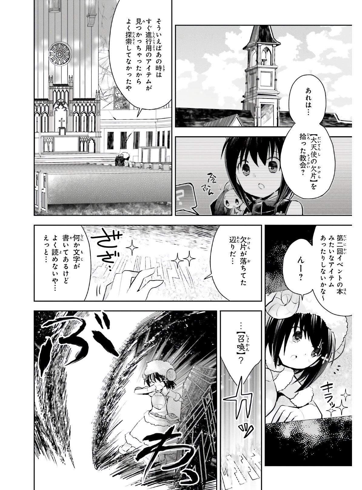 痛いのは嫌なので防御力に極振りしたいと思います。 第22話 - Page 17