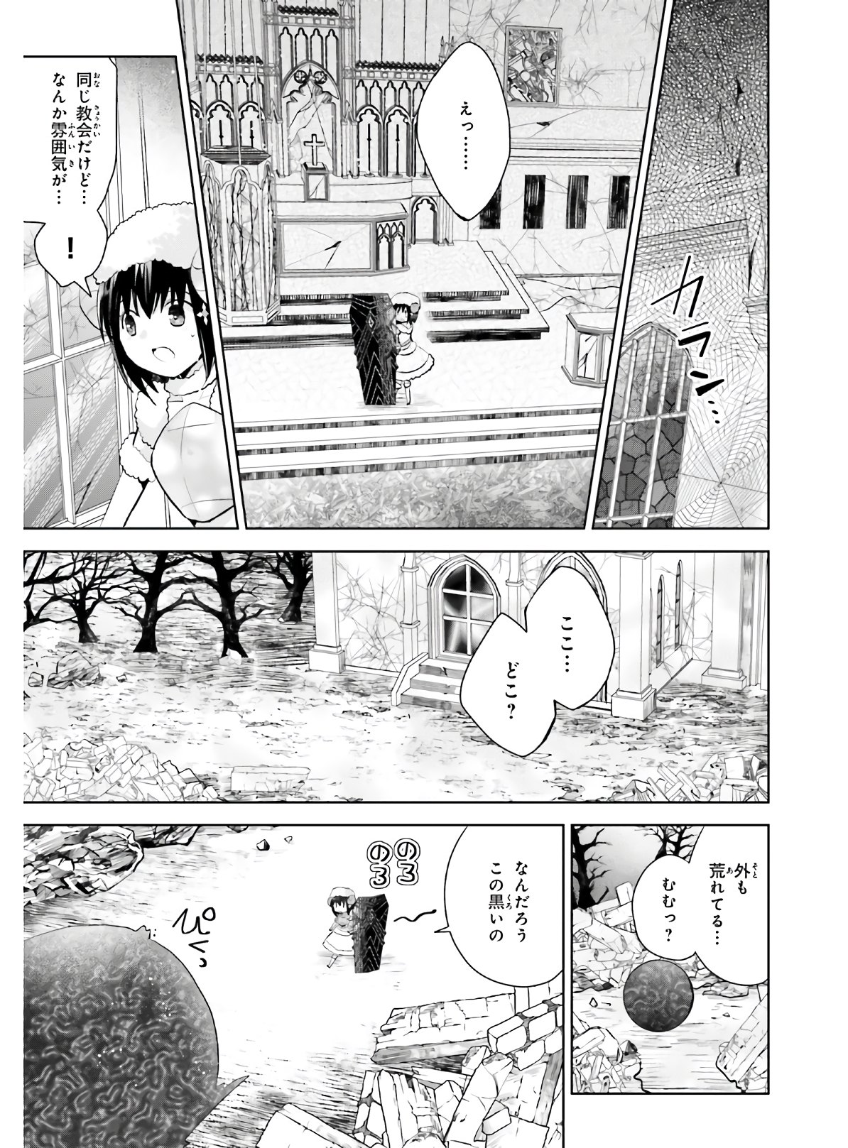 痛いのは嫌なので防御力に極振りしたいと思います。 第22話 - Page 17