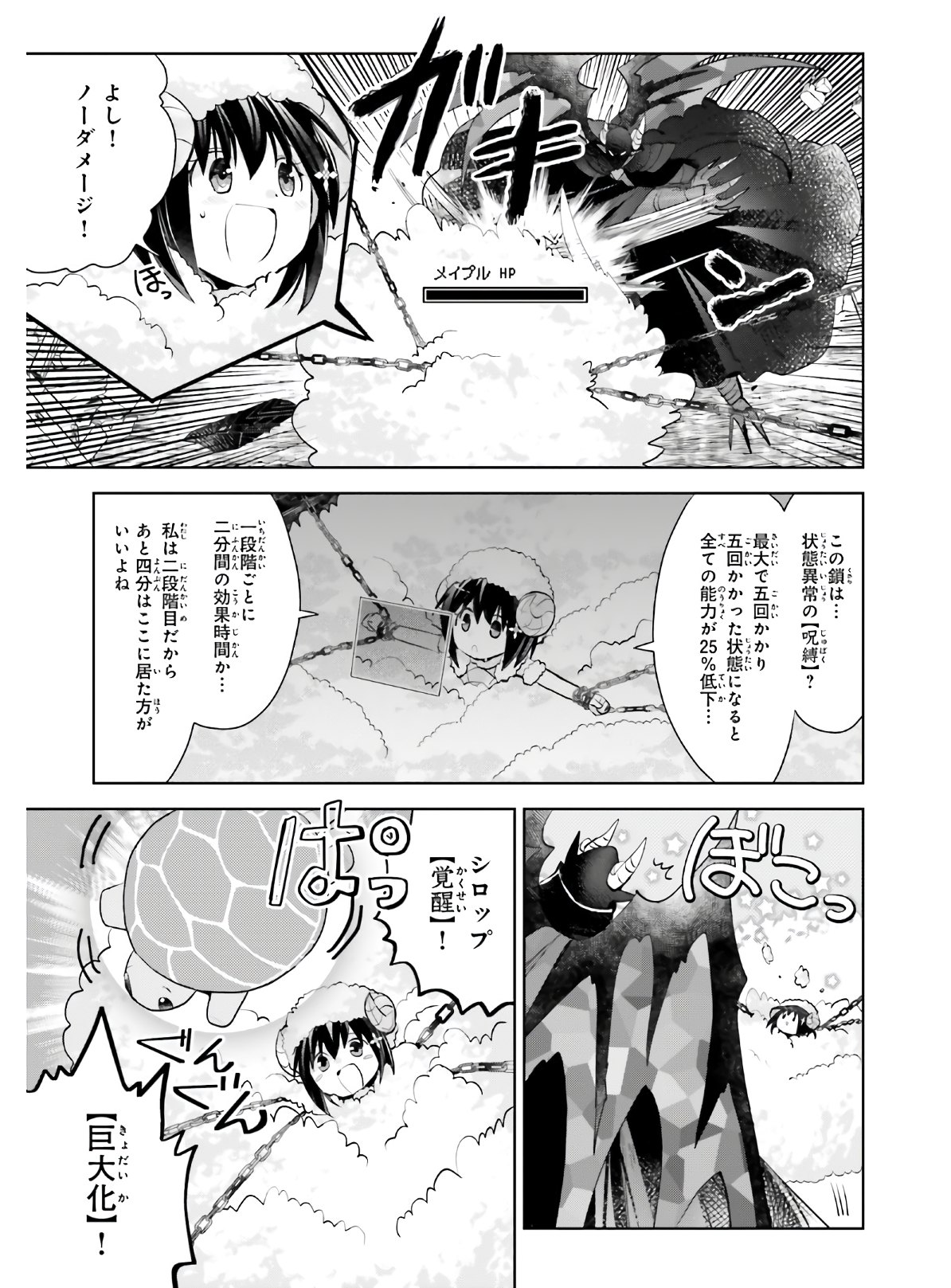 痛いのは嫌なので防御力に極振りしたいと思います。 第22話 - Page 22