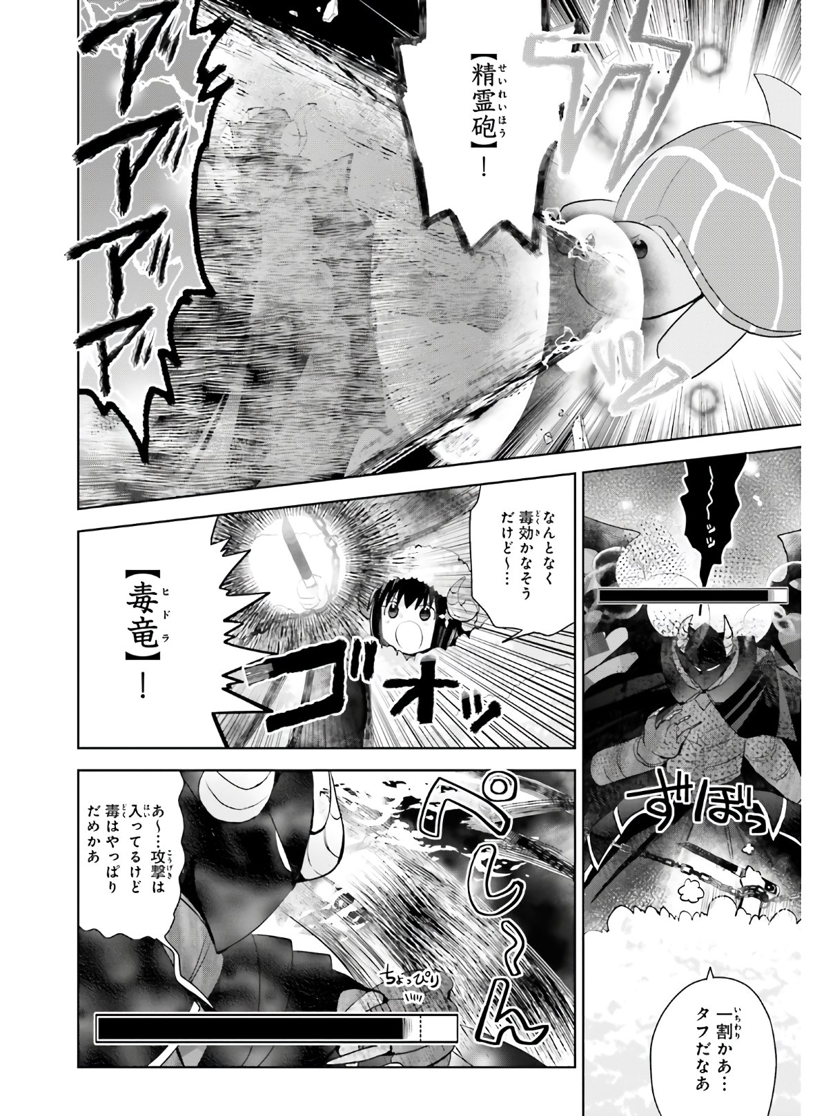 痛いのは嫌なので防御力に極振りしたいと思います。 第22話 - Page 23