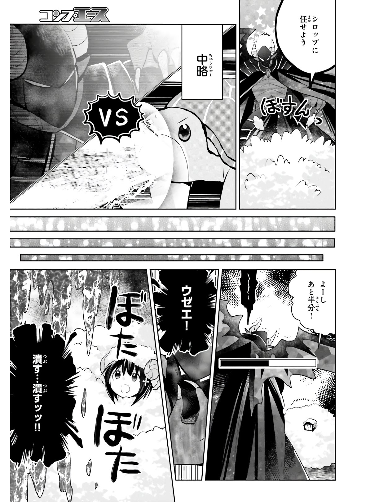 痛いのは嫌なので防御力に極振りしたいと思います。 第22話 - Page 23