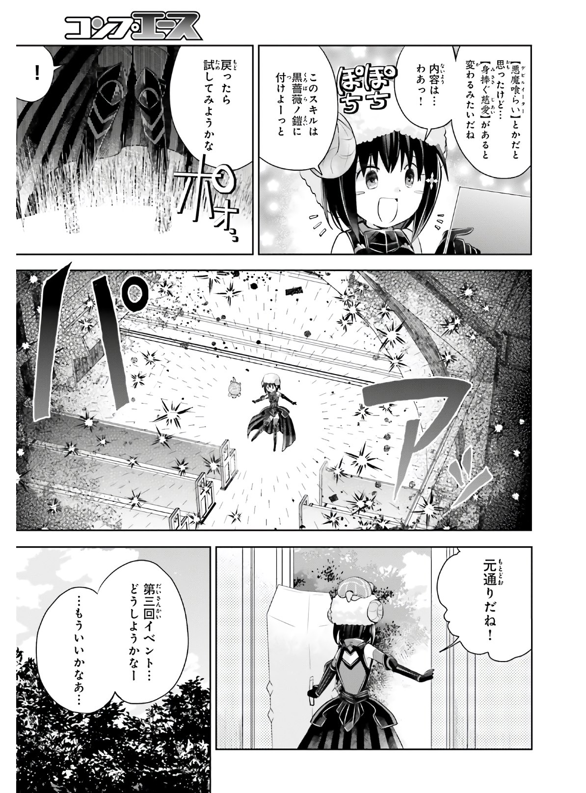 痛いのは嫌なので防御力に極振りしたいと思います。 第22話 - Page 31