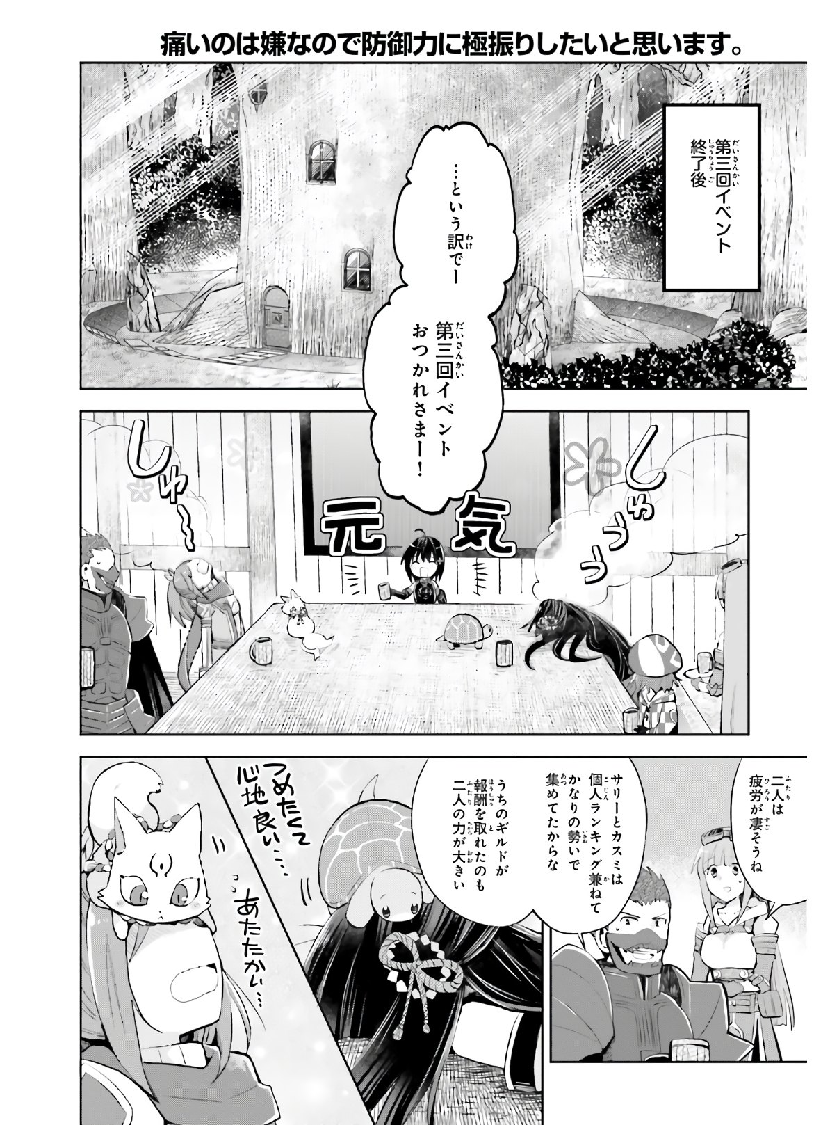 痛いのは嫌なので防御力に極振りしたいと思います。 第22話 - Page 32