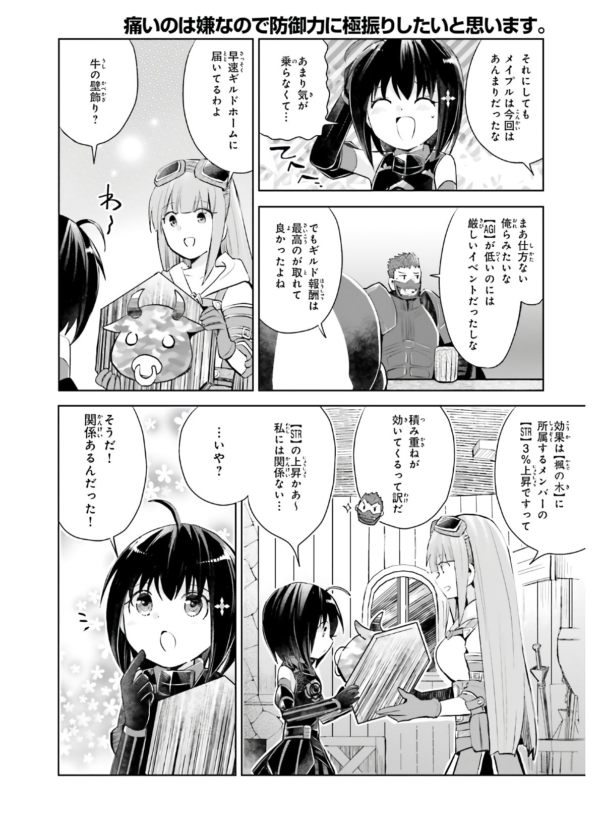 痛いのは嫌なので防御力に極振りしたいと思います。 第22話 - Page 34