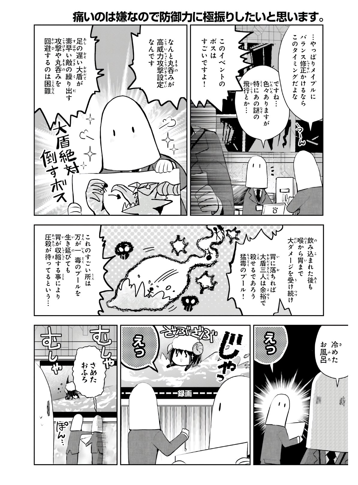 痛いのは嫌なので防御力に極振りしたいと思います。 第22話 - Page 37