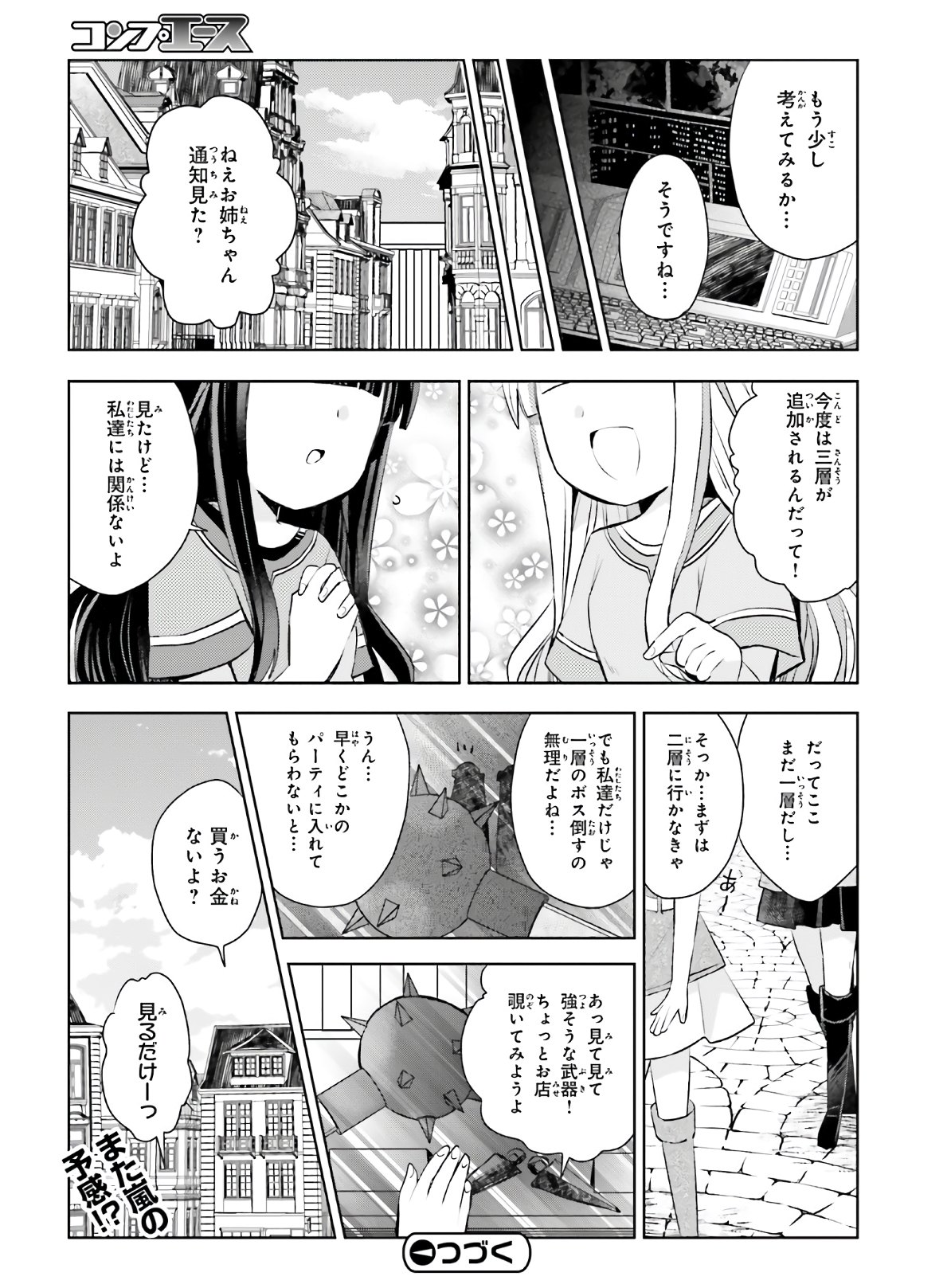 痛いのは嫌なので防御力に極振りしたいと思います。 第22話 - Page 37