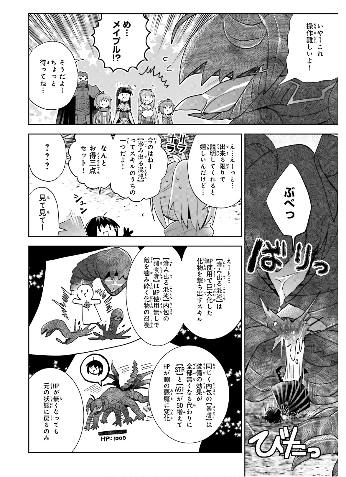 痛いのは嫌なので防御力に極振りしたいと思います。 第23話 - Page 9