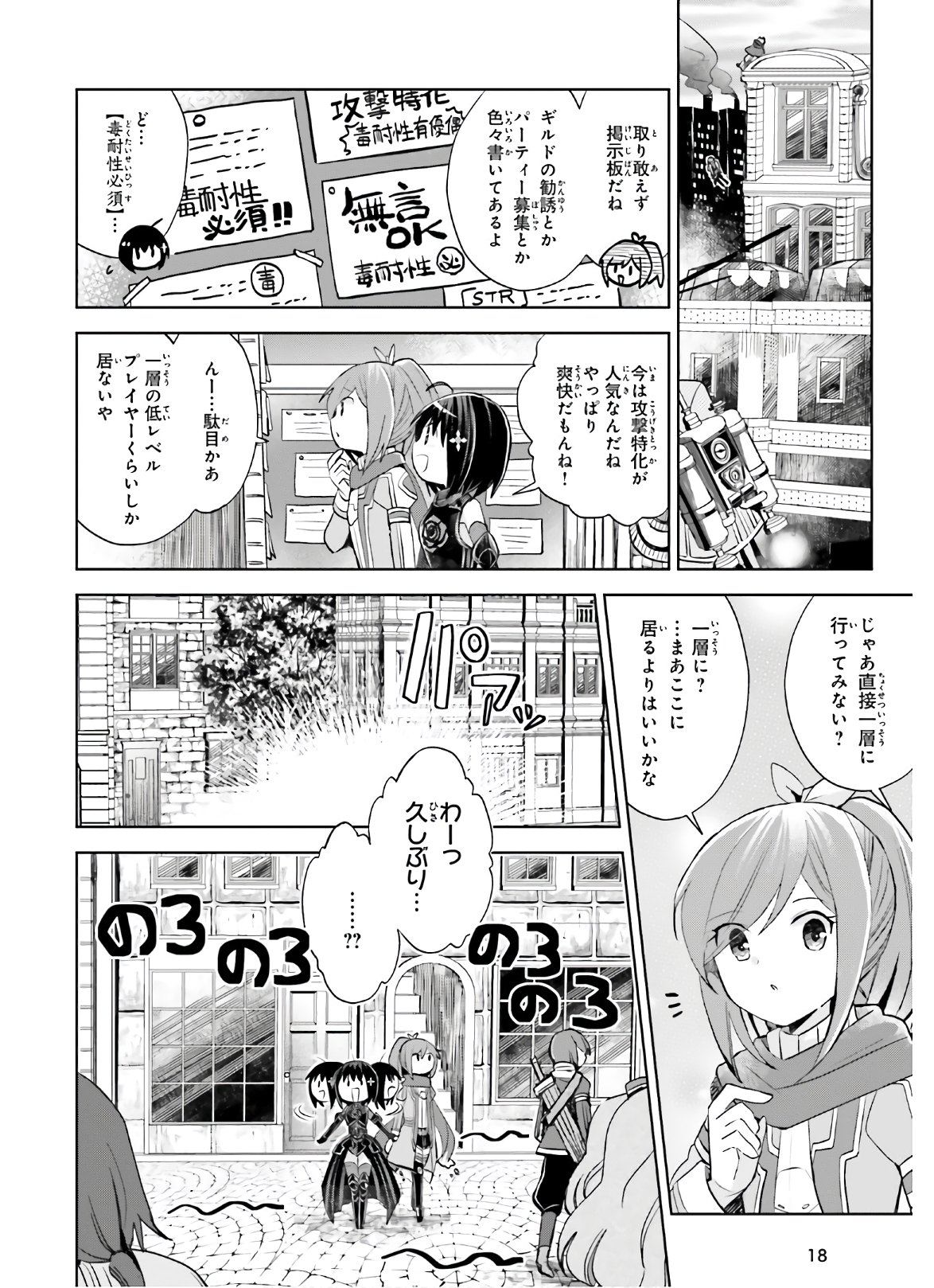 痛いのは嫌なので防御力に極振りしたいと思います。 第23話 - Page 13