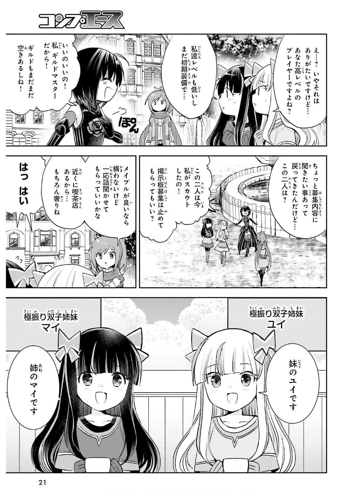 痛いのは嫌なので防御力に極振りしたいと思います。 第23話 - Page 15