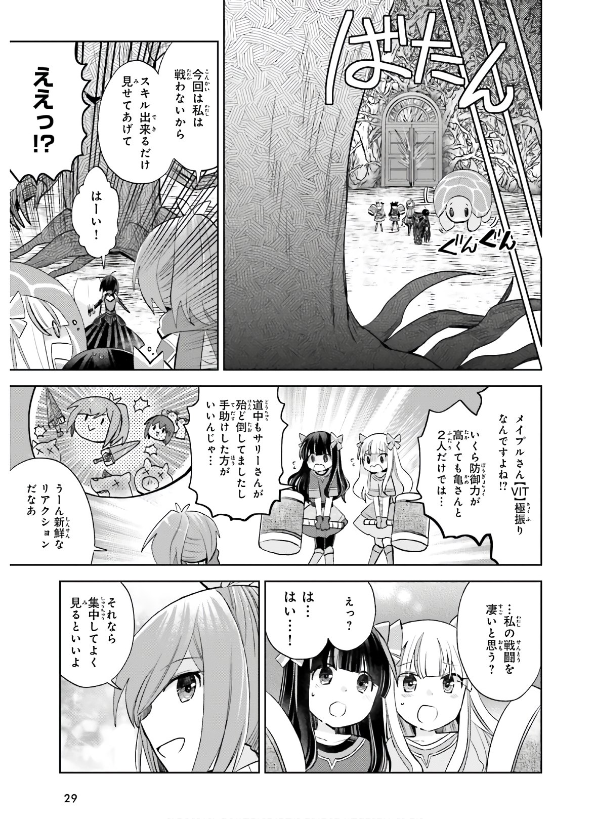 痛いのは嫌なので防御力に極振りしたいと思います。 第23話 - Page 24