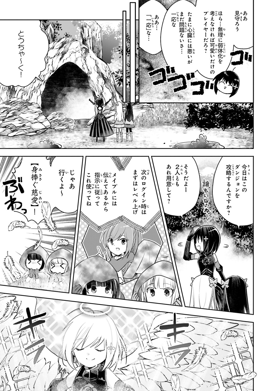 痛いのは嫌なので防御力に極振りしたいと思います。 第24話 - Page 4