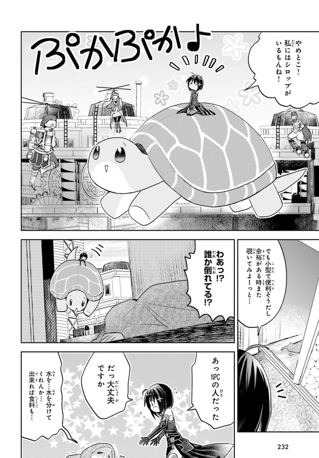 痛いのは嫌なので防御力に極振りしたいと思います。 第26話 - Page 4