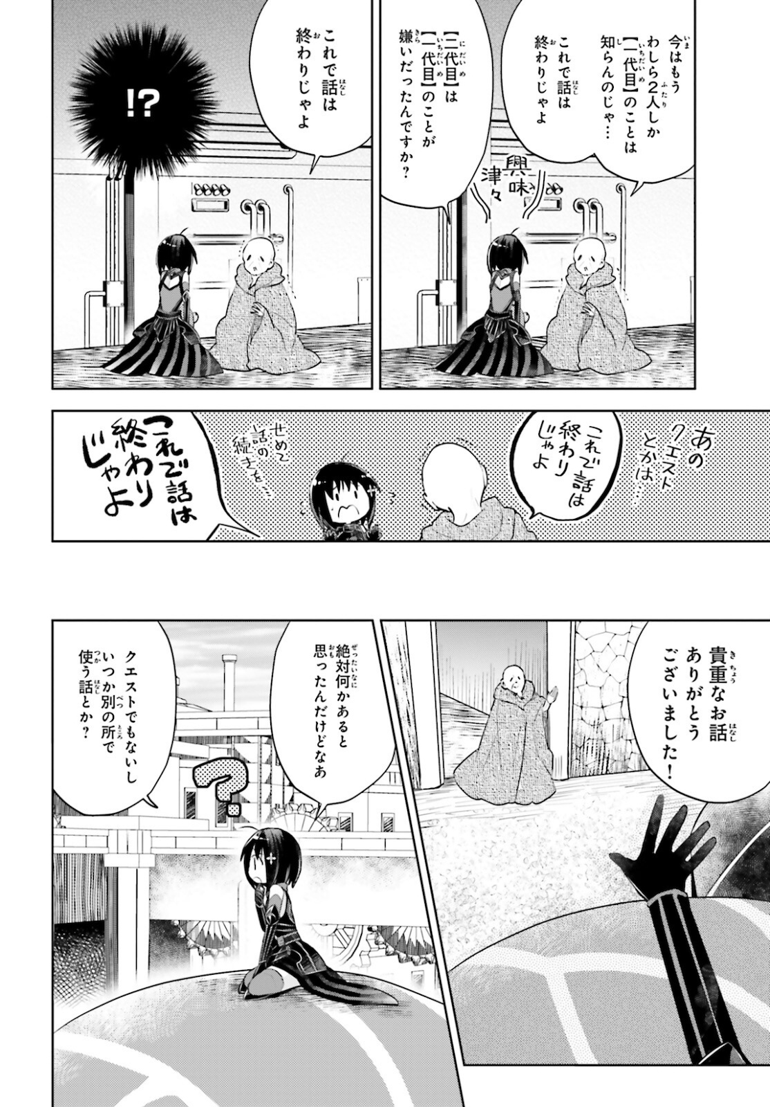 痛いのは嫌なので防御力に極振りしたいと思います。 第26話 - Page 8