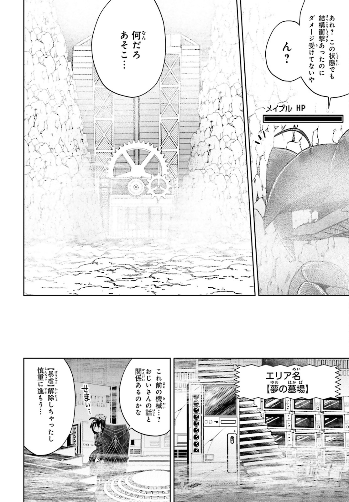 痛いのは嫌なので防御力に極振りしたいと思います。 第26話 - Page 12