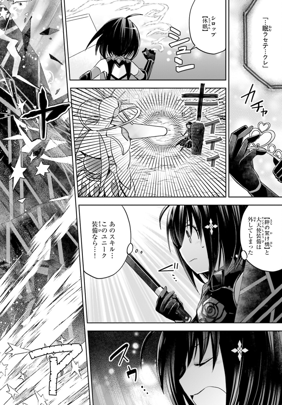 痛いのは嫌なので防御力に極振りしたいと思います。 第26話 - Page 30