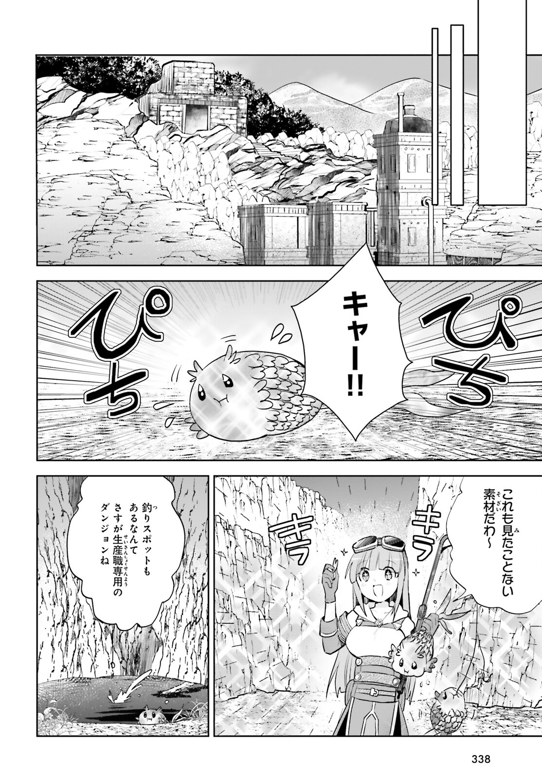 痛いのは嫌なので防御力に極振りしたいと思います。 第27話 - Page 8