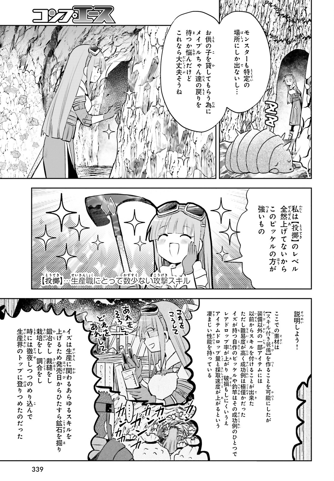 痛いのは嫌なので防御力に極振りしたいと思います。 第27話 - Page 9