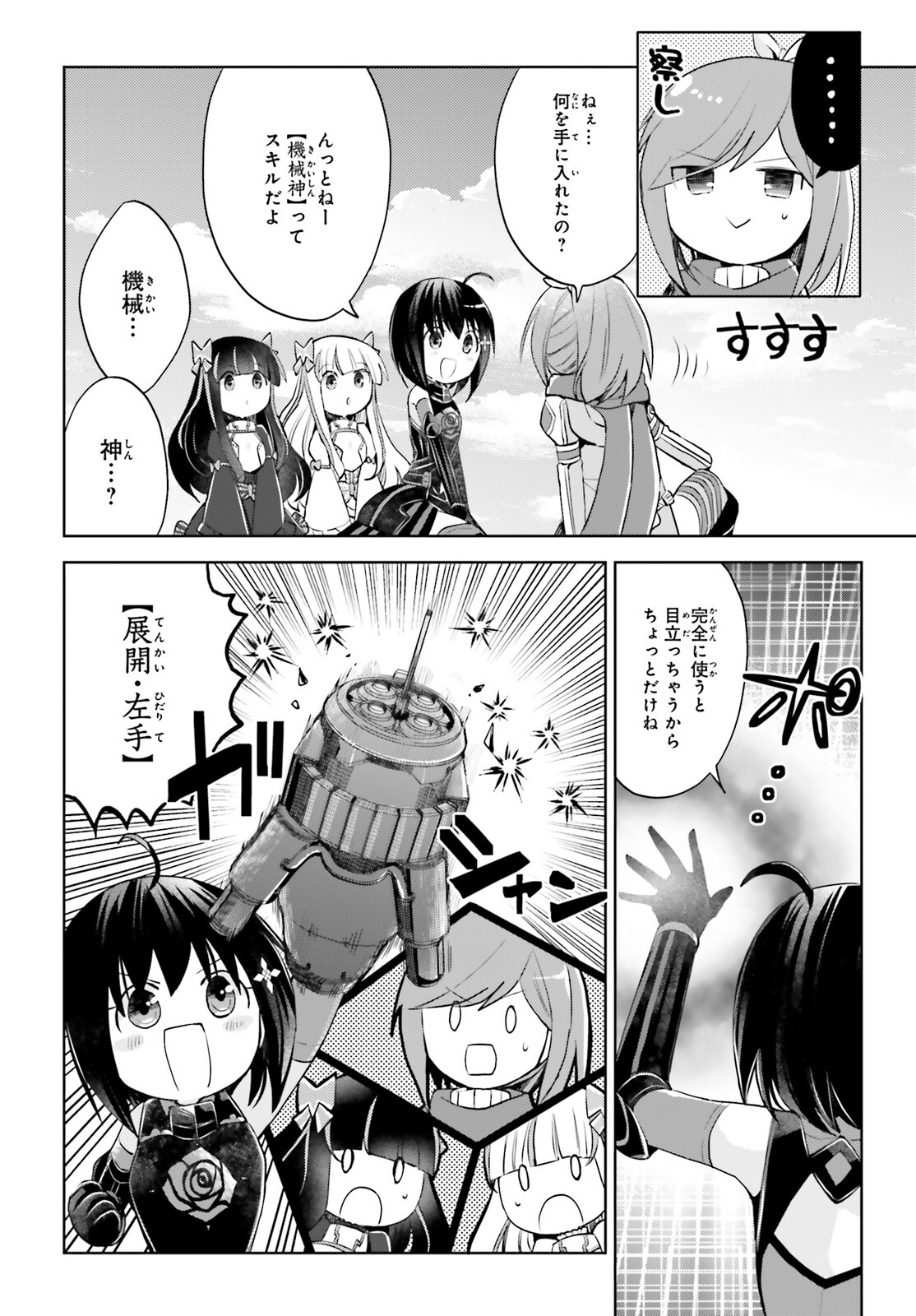 痛いのは嫌なので防御力に極振りしたいと思います。 第28話 - Page 5