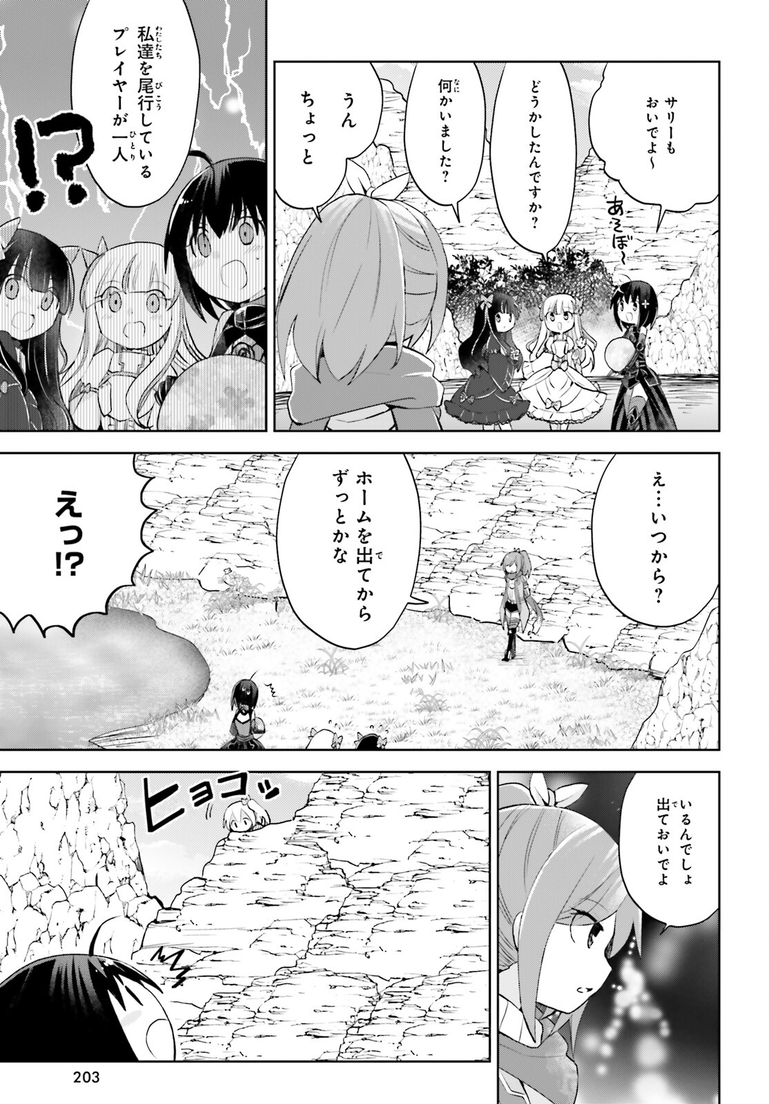 痛いのは嫌なので防御力に極振りしたいと思います。 第28話 - Page 7