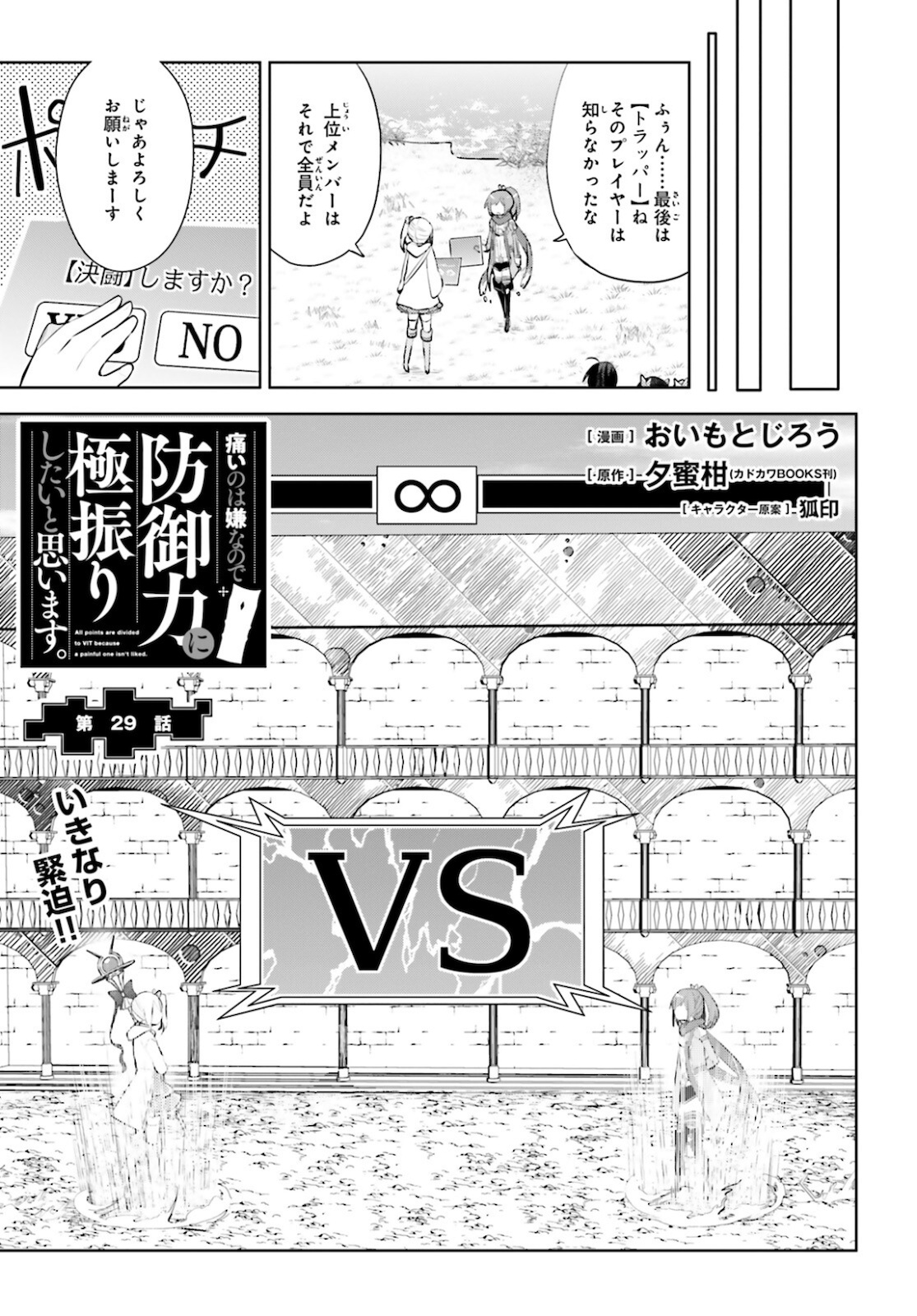 痛いのは嫌なので防御力に極振りしたいと思います。 第29話 - Page 2