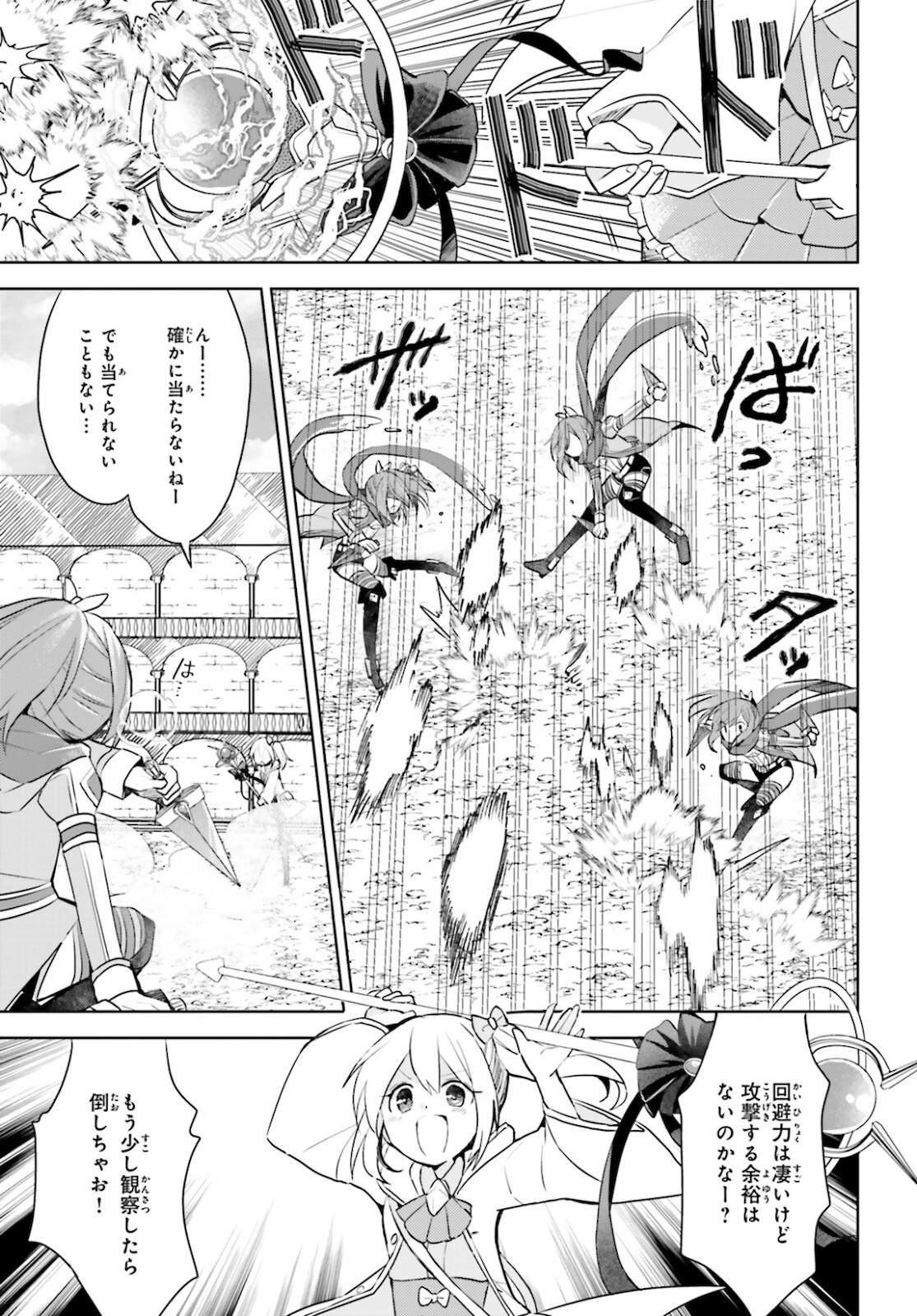 痛いのは嫌なので防御力に極振りしたいと思います。 第29話 - Page 4