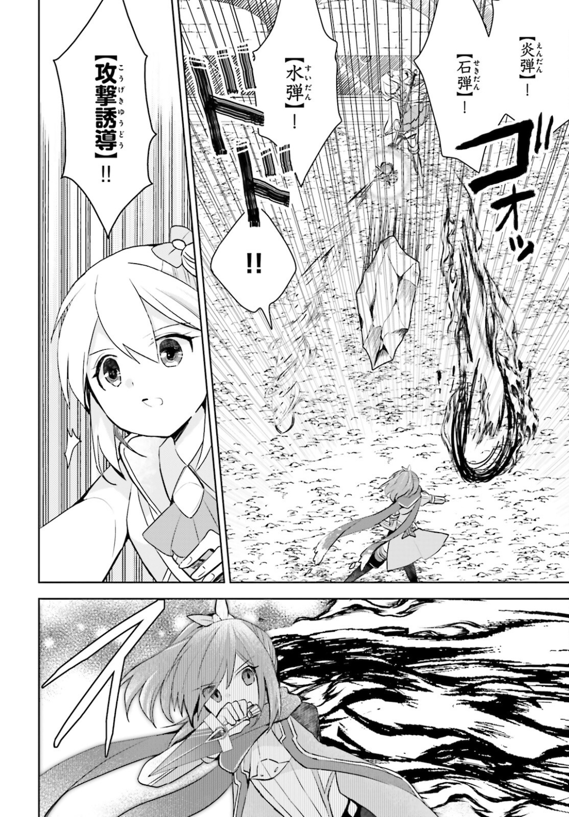 痛いのは嫌なので防御力に極振りしたいと思います。 第29話 - Page 5