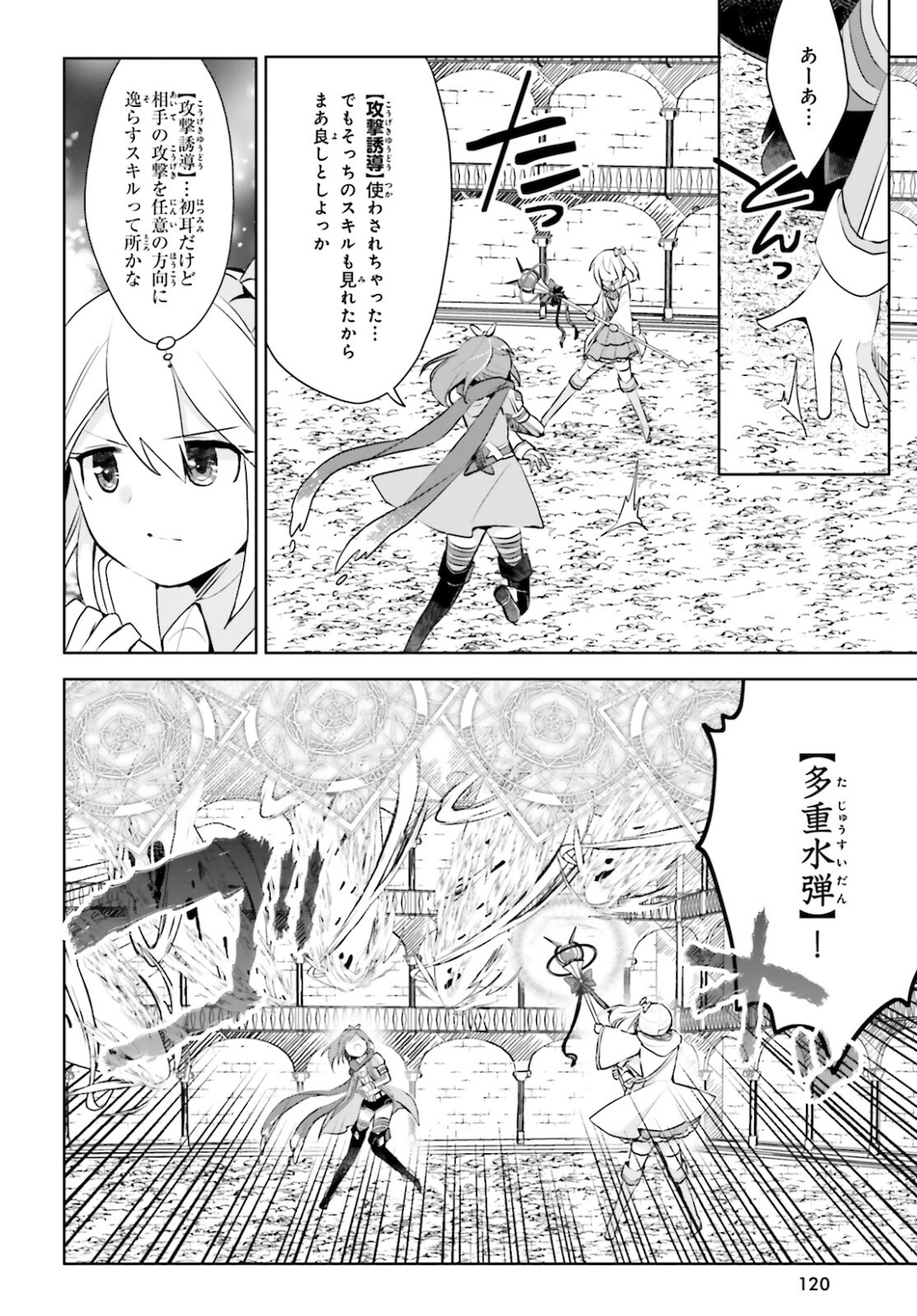 痛いのは嫌なので防御力に極振りしたいと思います。 第29話 - Page 6