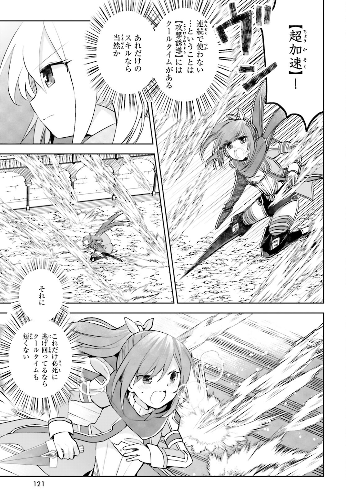 痛いのは嫌なので防御力に極振りしたいと思います。 第29話 - Page 8