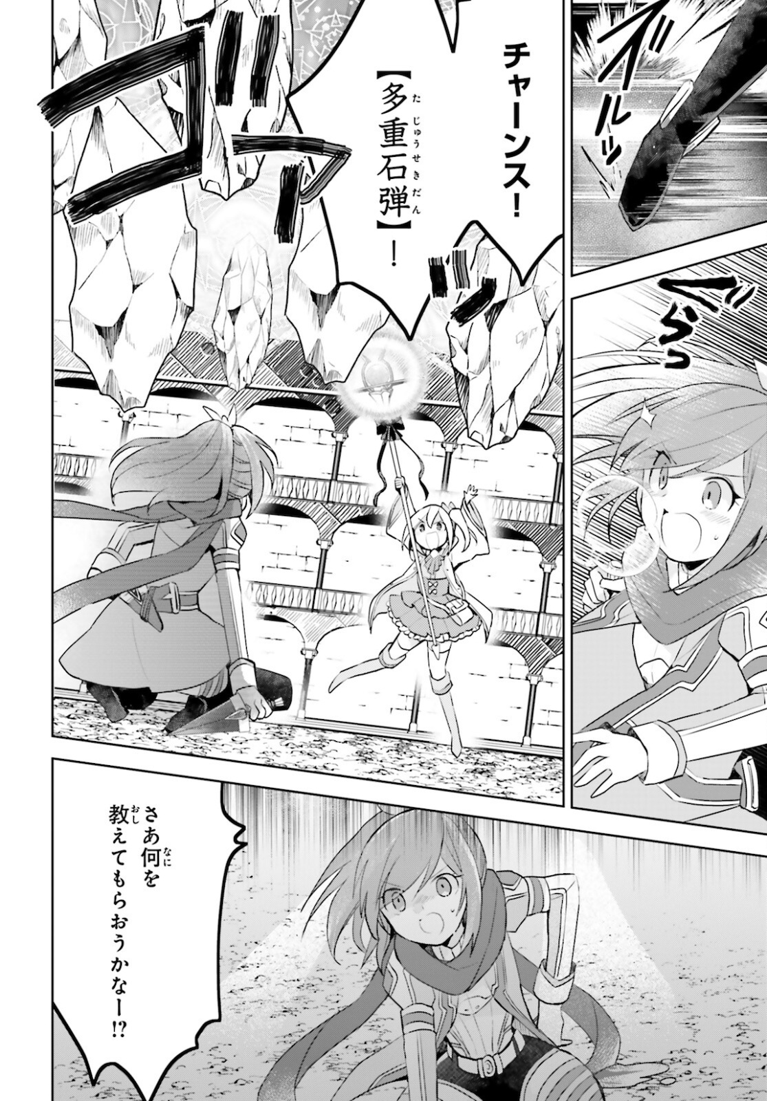 痛いのは嫌なので防御力に極振りしたいと思います。 第29話 - Page 9