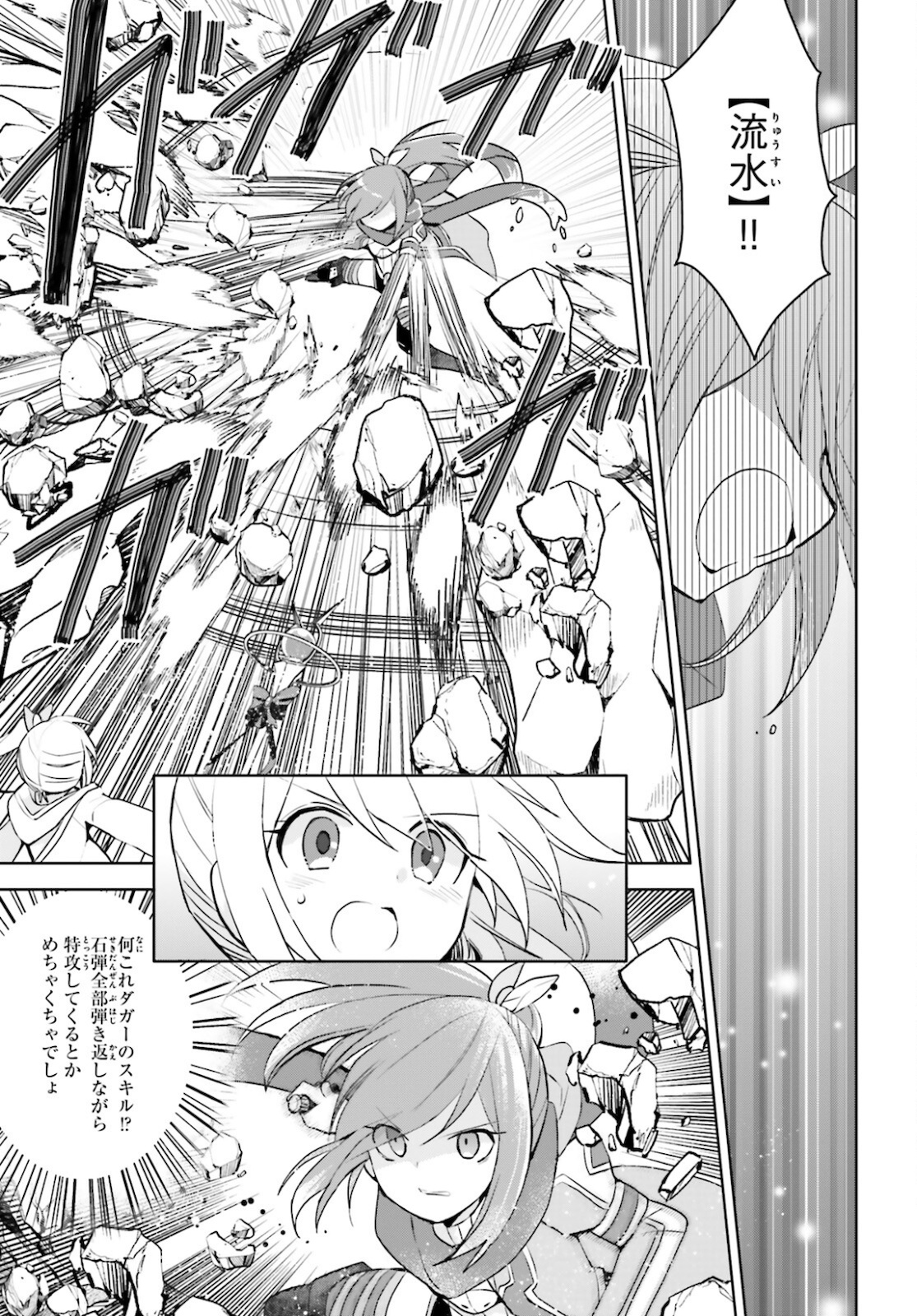 痛いのは嫌なので防御力に極振りしたいと思います。 第29話 - Page 10