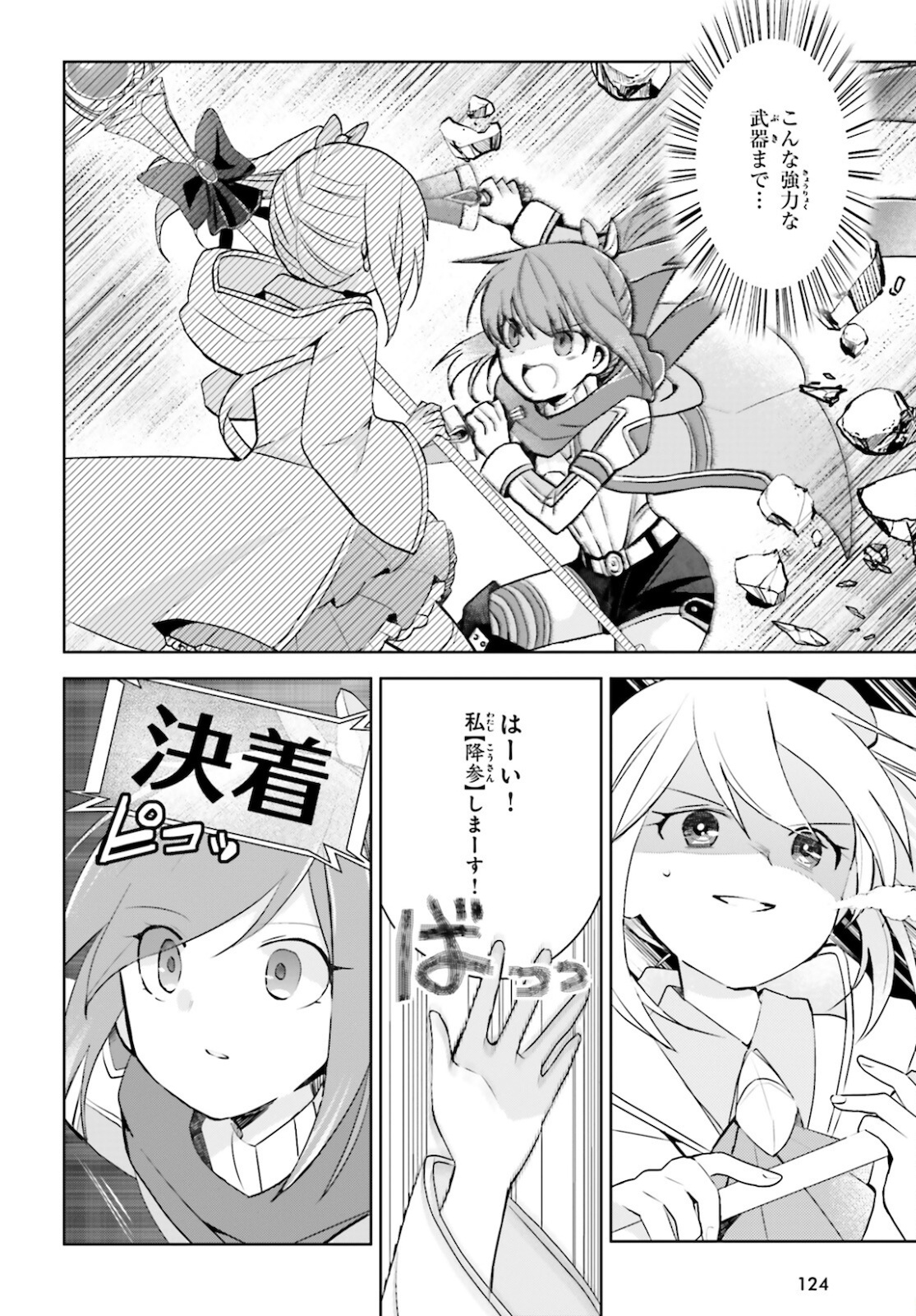 痛いのは嫌なので防御力に極振りしたいと思います。 第29話 - Page 10