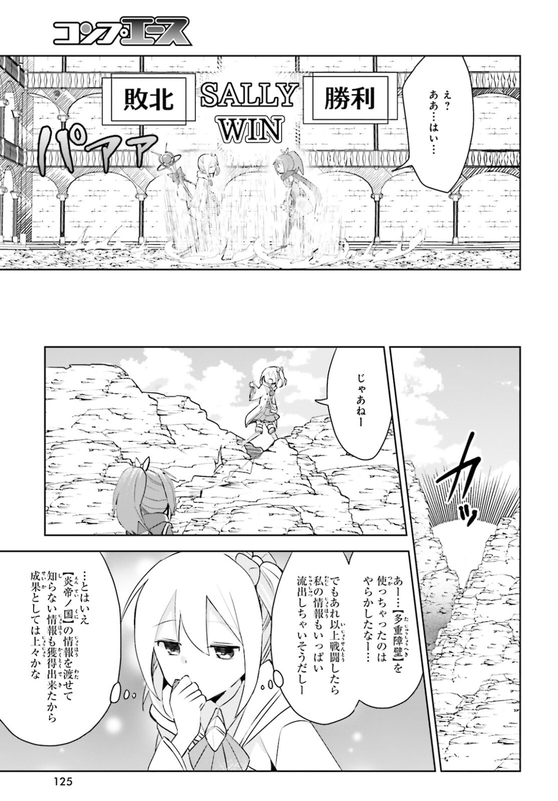 痛いのは嫌なので防御力に極振りしたいと思います。 第29話 - Page 11