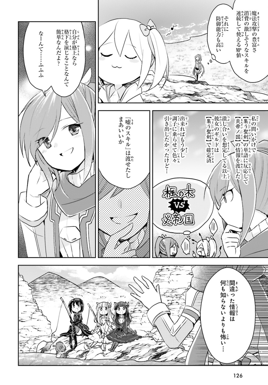 痛いのは嫌なので防御力に極振りしたいと思います。 第29話 - Page 12