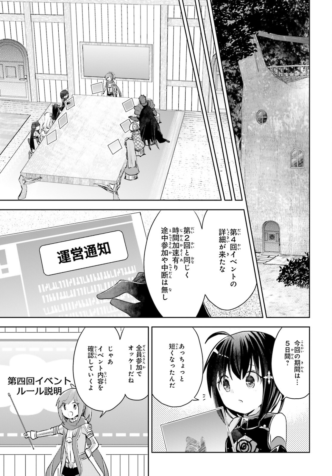 痛いのは嫌なので防御力に極振りしたいと思います。 第29話 - Page 13