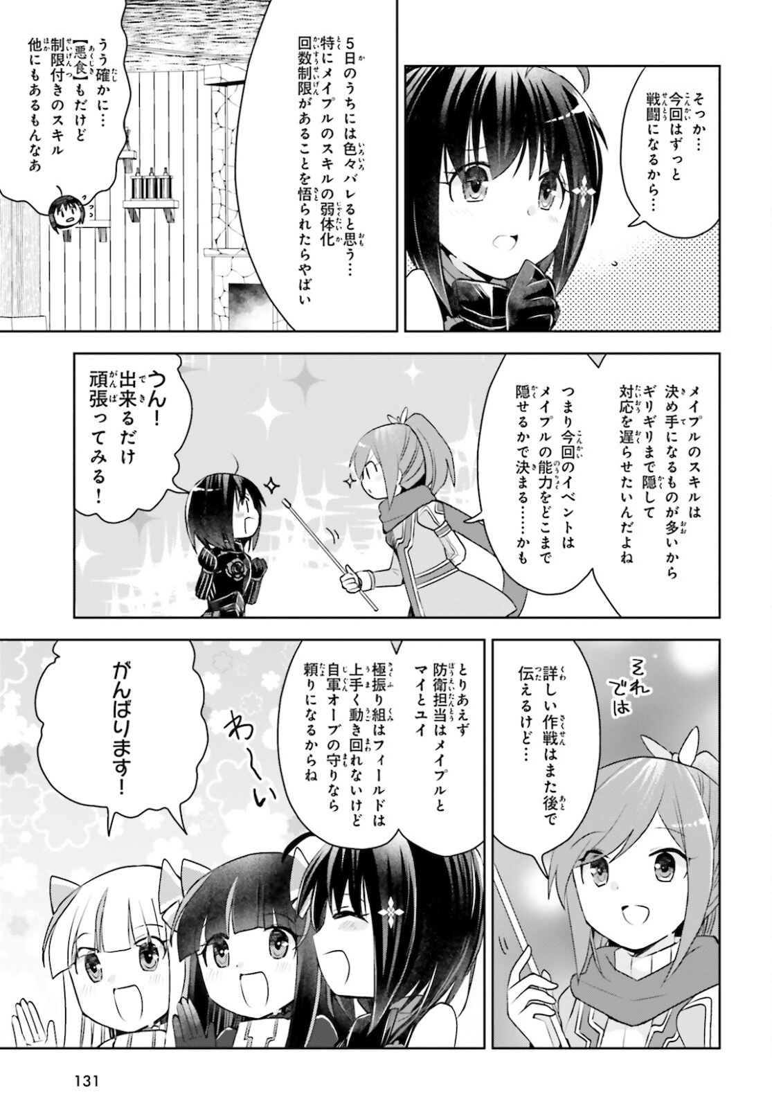 痛いのは嫌なので防御力に極振りしたいと思います。 第29話 - Page 18